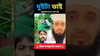 দুই জন প্রাণ হারালো। Mizanur Rahman Azhari reels islamicpreacher unfrezzmyaccount [upl. by Kcira]