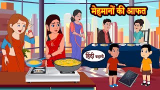 मेहमानों की आफत  Hindi Stories  Kahani  Moral Stories  Bedtime Stories  Khani  Storytime [upl. by Ddarb]