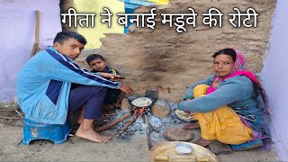 गीता ने बनाई मडूवे की रोटी pahadi village life pahadi lifestyle pahadivillagelife pahadilifestyel [upl. by Corty793]