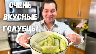 Такие Вкусных Голубцов вы не ели никогда Голубцы от которых будете в Восторге Самый Вкусный рецепт [upl. by Prasad]