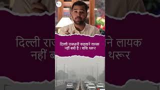 Have you seen the pollution in Delhi delhipollution pollution kejriwal shortvideo shortsviral [upl. by Ahsiener]