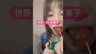 【世界1甘いお菓子＋蜂蜜】 asmr ASMR世界一甘いお菓子クラブジャムンインドのお菓子india [upl. by Meryl840]