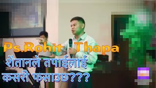 शैतानको पासोमा पर्दा के हुन्छ॥psRohit Thapa rohitthapa fyp message christianity [upl. by Mylan475]