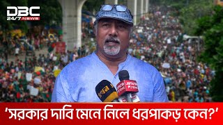 সরকার দাবি মেনে নিলে ধরপাকড় কেন  DBC NEWS [upl. by Ainosal619]