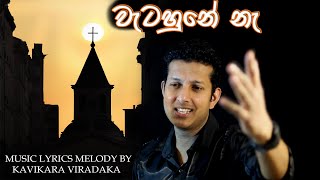 vatahune na  වැටහුනේ නෑ   sinhala geethika  sinhala christian songs by kavikara viradaka [upl. by Rihaz955]