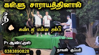 கள்ளு சாராயத்தினால்❤️‍🩹 Kallu Saaraiyathinaal Cover Song PrAndrews AndrewsRPT [upl. by Roderigo]