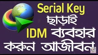 IDM Internet Download Manager Full version Bangla Tutorial Amader tv [upl. by Ttoile]