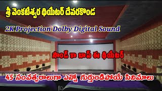 Sri Venkateshwara Theatre Devarakonda  శ్రీ వెంకటేశ్వర థియేటర్ దేవరకొండ 2K Projectio Dolby Audio [upl. by Etteniuqna]