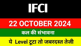 IFCI share 🔴 22 October 🔴 Ifci share latest news । Ifci share price target  ifci share news [upl. by Cutlerr]