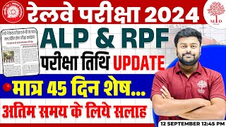 ALP EXAM DATE 2024  ALP EXAM DATE  RRB ALP EXAM DATE 2024  ALP EXAM UPDATE RAILWAY ALP EXAM DATE [upl. by Plato]