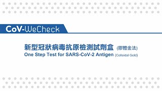 CoVWeCheck  One Step Test for SARSCoV2 Antigen Colloidal Gold  Video Instructions [upl. by Savdeep]