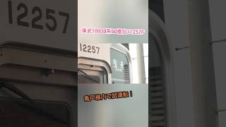 亀戸線にあのquot新車両quot導入か東武鉄道 10030系 11257F 亀戸線 [upl. by Nylesoy]