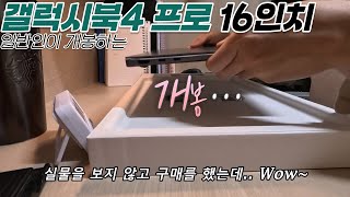 일반인의 갤럭시북4 프로 16인치 개봉기 · 언박싱 [upl. by Dnomal]