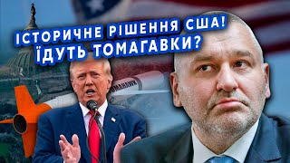 👊ФЕЙГІН Понеслося Трамп ДОМОВИВСЯ Україна отримає ТОМАГАВКИ Сотні РАКЕТ уже на СКЛАДАХ [upl. by Doi]