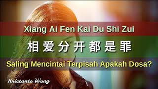 Xiang Ai Fen Kai Du Shi Zui  相爱分开都是罪  六哲 Liu Zhe Saling Mencintai Terpisah Apakah Dosa [upl. by Dovev]