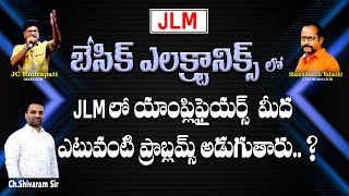 JLM లో యాంప్లిఫైయర్స్ మీద ఎటువంటి ప్రాబ్లమ్స్ అడుగుతారు   SAIMEDHA KOTIHYD [upl. by Ajnat]