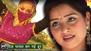 Dil Ghayal Kar Gai Hoor  दिल घायल कर गई हूर  Haryanvi Songs [upl. by Gregorius]