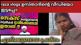 ഈ ഉസ്താദിനെ കുറിച്ച് വീഡിയോ ഇട്ടപ്പോ എന്നെ കുറ്റപ്പെടുത്തി ഒരു കൂട്ടം ആളുകൾ palakkadanfamilydaksha [upl. by Adelric]