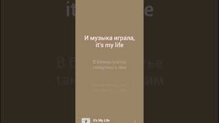 ДИМА БИЛАН МАРИ КРАЙМБРЕРИ  ITS MY LIFE [upl. by Nathanael]