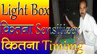 Light Box कितना sensitizer  कितना Timing [upl. by Saile]