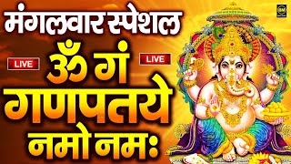 LIVE मंगलवार स्पेशल  गणेश मंत्र  Ganesh Mantra ॐ गं गणपतये नमो नमः Om Gan Ganpataye Namo Namah [upl. by Anrehs856]