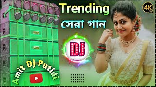 DJ purulia song 2024 hard bass  Dj Gana Notun 2024  Remix By Dj Amit Putidi [upl. by Lienet]