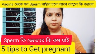 What Should I Do If The Sperm Comes Out Of The VaginaSperm come out during intercourse 5 tips 🤰 [upl. by Justinn680]