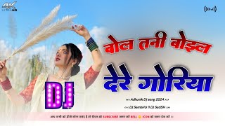 Bol Tani bol De Re Goriya  old Nagpuri DJ song  DJ Domnik style Flm 2024 DJ SambHU  DJ song [upl. by Comfort]