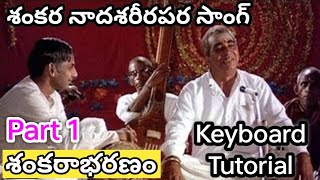 Sankara Bharanam movie Sankara nadha sarirapara song keyboard tutorial part 1 [upl. by Samford]