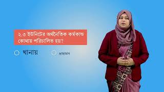 অর্থনৈতিক শুমারি ২০২৪ এর তথ্য সংগ্রহকারীদের ভিডিও টিউটোরিয়াল ট্রেনিং মডিউল [upl. by Helaina770]