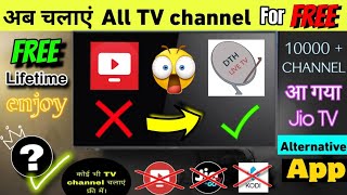 jio tv alternative app  how to watch live tv on android tv  jio TV on Android TV best live tv app [upl. by Demaggio851]