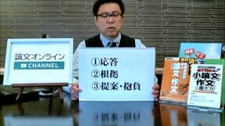 小論文のツボ14 結論から述べよ！（「応答」「根拠」「提案・抱負」） （字幕付き）｜小論文｜書き方｜ コツ｜ [upl. by Hassi]