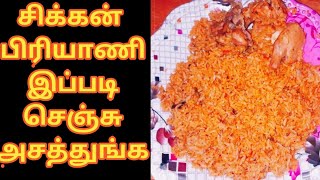 Muslim special Chicken biryani [upl. by Assela]