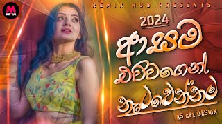 Fun Dance Dj Nonstop 2024  New Sinhala songs dj nonstop  Remix Hub Dj remix 2024  Rap Dj Nonstop [upl. by Anyalram]