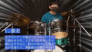 【吹奏楽】ドラムの人にしか伝わらないあるある [upl. by Rastus]