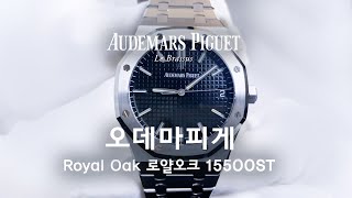 오데마피게 로얄오크 블랙 다이얼 흑판 Audemars Piguet Royal Oak 15500ST 리뷰  ELEVEN ELEVEN NY 일레븐일레븐뉴욕 1111NY 판매가격 [upl. by Sallyanne]