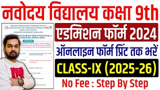 NVS Class 9th Admission Online Form 2024 Kaise Bhare  How to fill NVS Class 9th Admission Form 2024 [upl. by Jolyn]