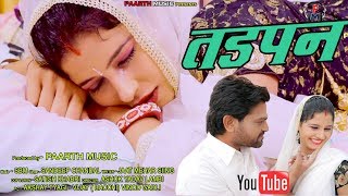 Tadpan new haryanvi dj song तड़पन pradeep sonu renu sheronsbm haryanvi dj hit ragini [upl. by Frederich73]