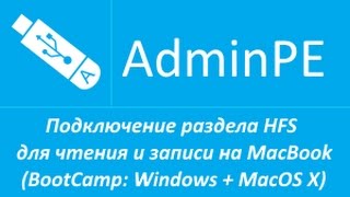 Подключение раздела HFS для чтения и записи на MacBook BootCamp Windows  MacOS X [upl. by Notsirhc]