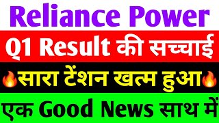 Q1 Result की सच्चाई  rpower share latest news  reliance power latest news  rpower news today [upl. by Valli]