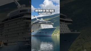 Anthem of the Seas круиз travel vlog cruiseship cruise путешествия [upl. by Launamme]