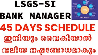 45 DAYS SCHEDULE LSGSSIBANK MANAGERഇനിയും വൈകിയാൽ വലിയ നഷ്ടബോധമാകുംDEGREE LEVEL MAINS 2024 [upl. by Kier]