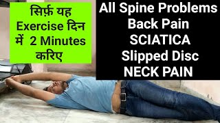 ONE EXERCISE To Cure Spine Problems BACK Pain  SCIATICA  Slipped Disc  NECK Pain  SHOULDER pain [upl. by Jaco]