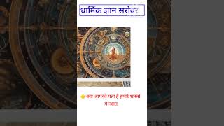 नक्षत्र की संख्याNakshatra ki sankhya trending shortsfeed viralvideo [upl. by Nnylyak]