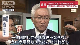 【速報】不満噴出…石破総理に“辞任要求”も 衆院選“総括”の自民懇談会が終了【スーパーJチャンネル】2024年11月7日 [upl. by Aymer]