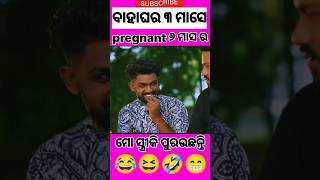 🤣 new odia comedy 2024  odia comedy  shorts odiacomedy [upl. by Giusto]