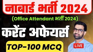 NABARD Office Attendant Admit Card 2024  NABARD Office Attendant Current Affairs Classes 2024 [upl. by Ellinehc]