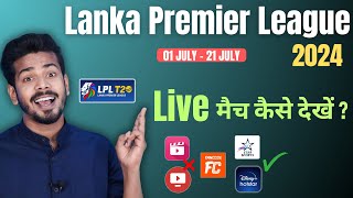 Lanka Premier League 2024 Live  LPL 2024 Live Telecast in India [upl. by Enairda]