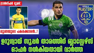 ഉറുഗ്വായ് സൂപ്പർ താരത്തിന് ബ്ലാസ്റ്റേഴ്സ് ഓഫർ നൽകിയതായി വാർത്ത  Kerala Blasters  Nicolas Lodeiro [upl. by Balmuth]