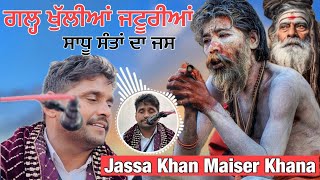 Saadh Da Jass Gal Khulia Jatooria Ji Jassa Khan Teji Khan Maiser Khan Jass Peera de [upl. by Imoan]